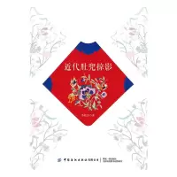 近代肚兜掠影 季晓芬 著 专业科技 文轩网