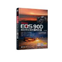 Canon EOS90D数码单反摄影技巧大全 雷波 编著 著 艺术 文轩网