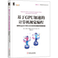 基于GPU加速的计算机视觉编程 使用OpenCV和CUDA实时处理复杂图像数据 