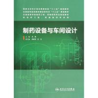 制药设备与车间设计/王沛/本科药学 王沛 著 大中专 文轩网