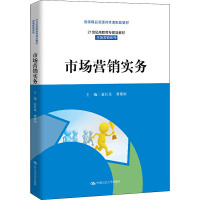 市场营销实务 赵红英,龚紫娟 编 大中专 文轩网