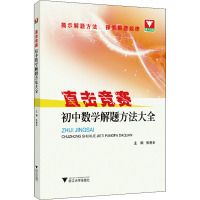 初中数学解题方法大全 张惠东 编 文教 文轩网