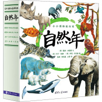 小小博物旅行家-自然年(1-12) 