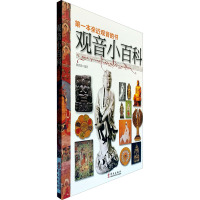 观音小百科 第一本亲近观音的书 颜素慧 著 社科 文轩网