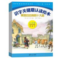 一千零一夜(套装共4册)/识字关键期名著名译绘本 英瓦尔·比罗 编绘   李唯中  刘梅 译 著 少儿 文轩网