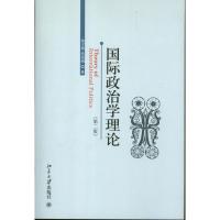 国际政治学理论 梁守德 洪银娴 著作 大中专 文轩网