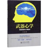 武器**:武器意象的心理临床/苑媛 苑媛 著作 大中专 文轩网