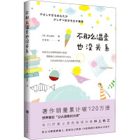 不那么温柔也没关系 (日)井上裕之 著 代芳芳 译 社科 文轩网