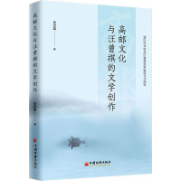 高邮文化与汪曾祺的文学创作 苗思露 著 文学 文轩网