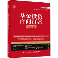 基金投资百问百答小红书 腾安研究 著 经管、励志 文轩网