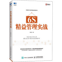 6S精益管理实战 新益为 著 经管、励志 文轩网