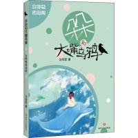 会呼吸的岛屿 马传思 著 少儿 文轩网