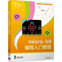 micro:bit编程入门教程 刘育红 编 专业科技 文轩网