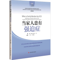 当家人患有强迫症 (美)乔恩·赫什菲尔德(Jon Hershfield) 著 王振,黄晶晶 译 社科 文轩网