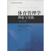 体育管理学 弗朗西斯J.布里奇斯 著作 蔡楚元 等 译者 大中专 文轩网