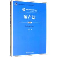 破产法 第4版 王欣新 著 大中专 文轩网