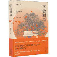预售学会谢幕 长江 著 文学 文轩网
