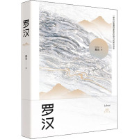 罗汉 戴寅 著 文学 文轩网