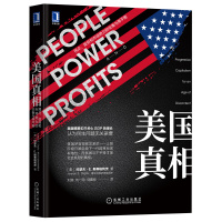 美国真相 民众、政府和市场势力的失衡与再平衡 (美)约瑟夫·E.斯蒂格利茨 著 刘斌,刘一鸣,刘嘉牧 译 经管、励志 