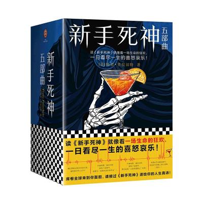 新手死神五部曲(1-5) (英)特里·普拉切特 著 胡纾,梁宇晗,蔡薇薇 等 译 文学 文轩网