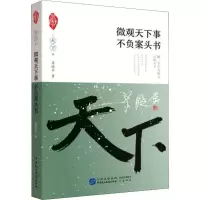 微观天下事 不负案头书 梁晓声 著 文学 文轩网