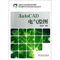 AUTOCAD电气绘图/赵灼辉 赵灼辉 著作 大中专 文轩网