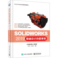 SOLIDWORKS 2019基础设计技能课训 张云杰,张云静 著 专业科技 文轩网