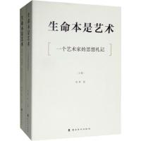 生命本是艺术(2册) 刘革 著 艺术 文轩网