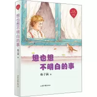 想也想不明白的事 梅子涵 编 少儿 文轩网