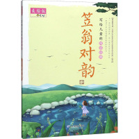 写给儿童的国学经典 笠翁对韵 美绘版 夫子 编 少儿 文轩网