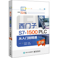 西门子S7-1500PLC从入门到精通 李方园 编 专业科技 文轩网