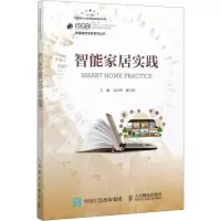 智能家居实践 吴红辉,滕宝红 编 专业科技 文轩网