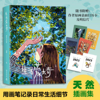 生活蒙太奇 天然 著 艺术 文轩网