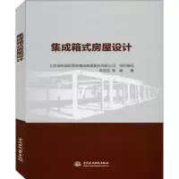 集成箱式房屋设计 牟连宝,北京诚栋国际营地集成房屋股份有限公司 编 专业科技 文轩网