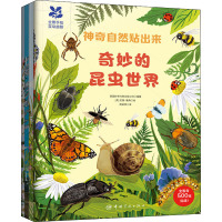 神奇自然贴出来(全4册) 英国好奇乌鸦出版公司 编 周颖琪 译 (英)尼基·戴森 绘 少儿 文轩网