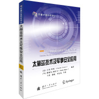 太赫兹技术及军事安全应用 (意)卡洛·科西,(乌)费迪尔·西佐夫 编 王星 等 译 专业科技 文轩网