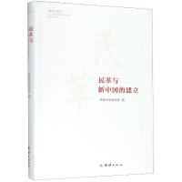 民革与新中国的建立 民革中央宣传部编 著 社科 文轩网