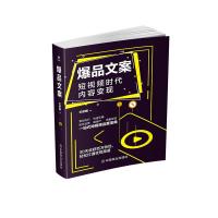 爆品文案 王昕明 著 经管、励志 文轩网