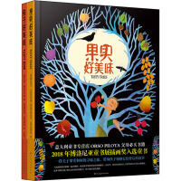 精装科普绘本(全2册)(果实好美味.虫子好美味) 