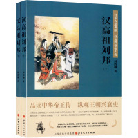 汉高祖刘邦(全2册) 刘清越 著 社科 文轩网