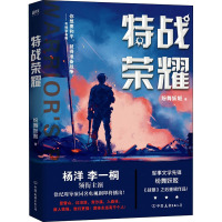 特战荣耀 纷舞妖姬 著 文学 文轩网