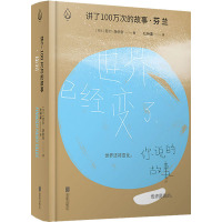 讲了100万次的故事·芬兰 (芬)劳尔·洛依奈 著 杜钟瀛 译 文学 文轩网