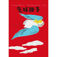 气球猎手 周渊 译 (挪)玛丽·康斯达·永森 绘 少儿 文轩网