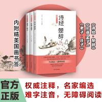 爱读·国学经典 常备篇(3册) 龚祖培,刘延旭,龚遂 等 编 文学 文轩网