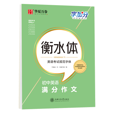 初中英语满分作文 于佩安 著 华夏万卷 编 文教 文轩网