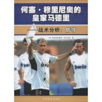 何塞·穆里尼奥的皇家马德里 