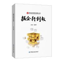 掘金科创板 冯鹤年 主编 著 经管、励志 文轩网