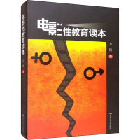 电影性教育读本 方刚 著 大中专 文轩网