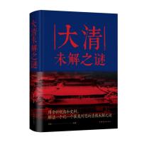 大清未解之谜(精) 清馨 著 社科 文轩网