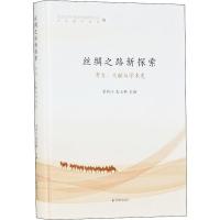 丝绸之路新探索 考古、文献与学术史 荣新江,朱玉麒 编 社科 文轩网